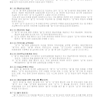 납품대금지급에관한약정서 납품대금지급에관한약정서